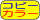 カラーコピー